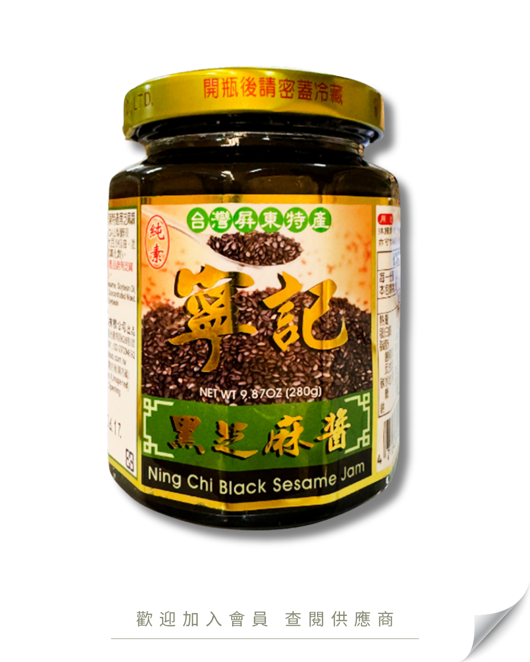 H101 - 台灣 寧記 黑芝麻醬 280g