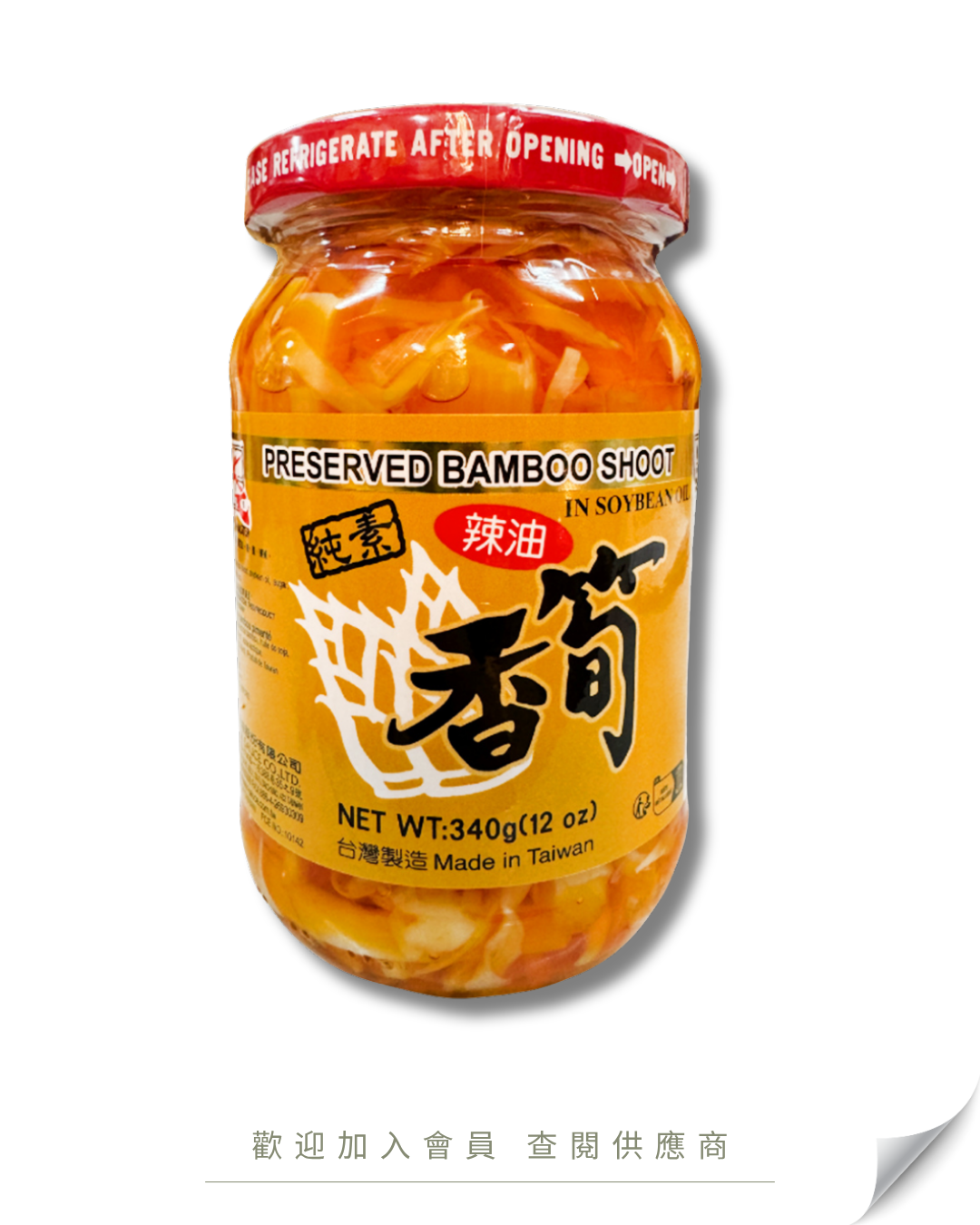 H101 - 台灣 狀元 辣油香荀 340g