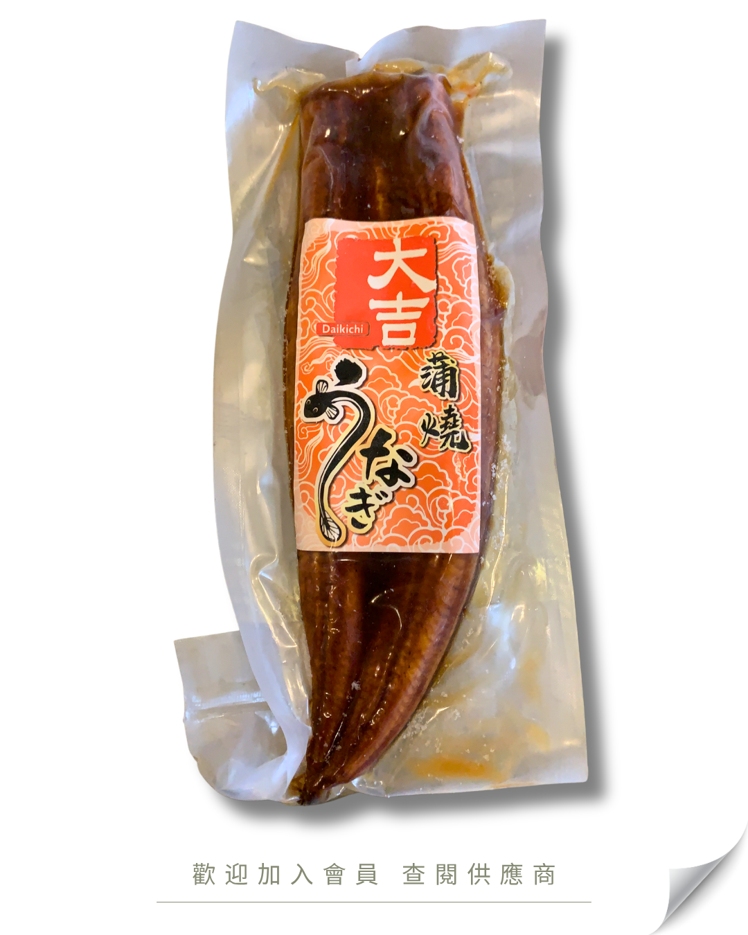 S102 - 日式 蒲燒鰻魚15p/30p/45p/60p
