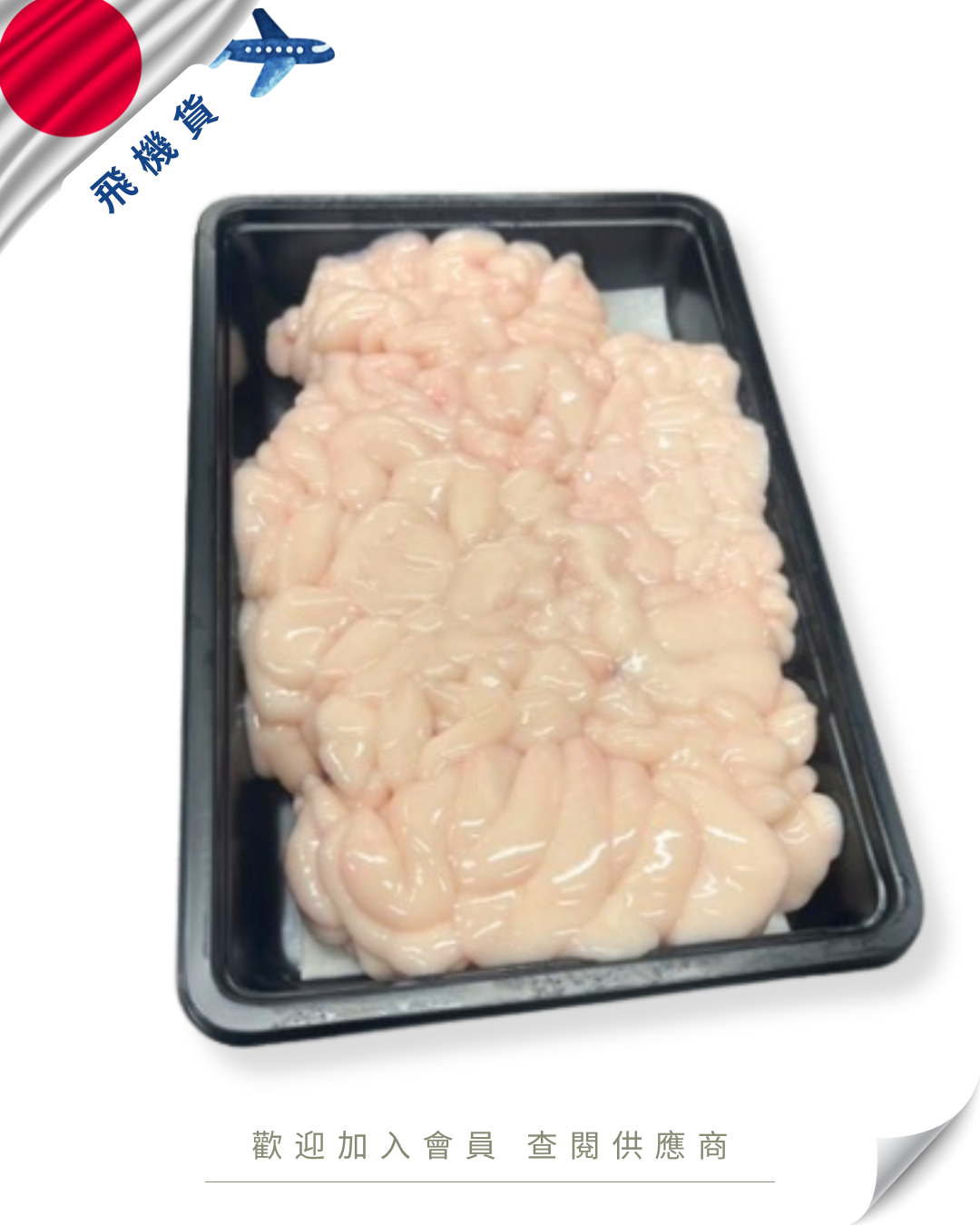 E101 - 日本 鱈魚白子 タラ白子 500g