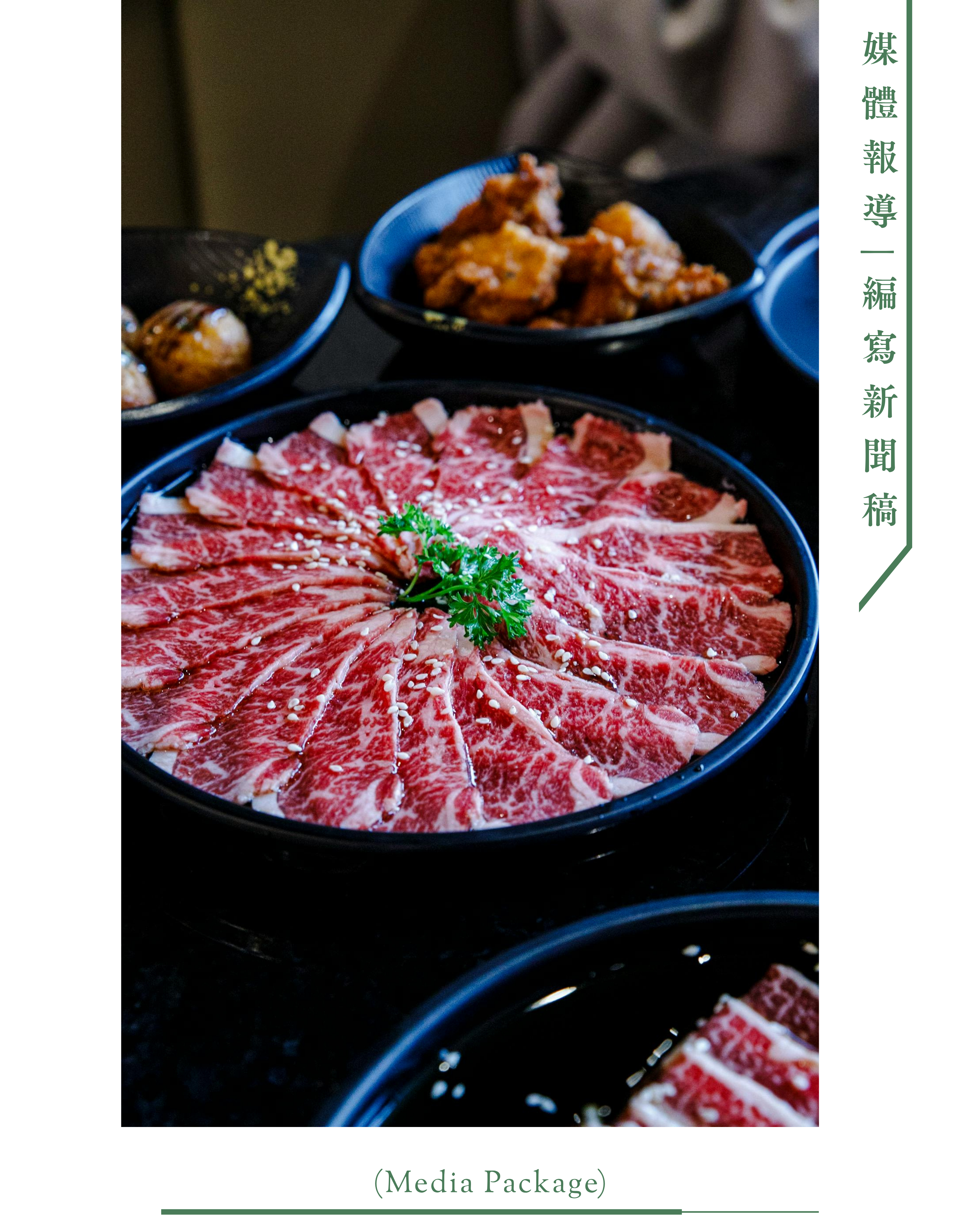 ➋ 媒體報導 (Media Package)