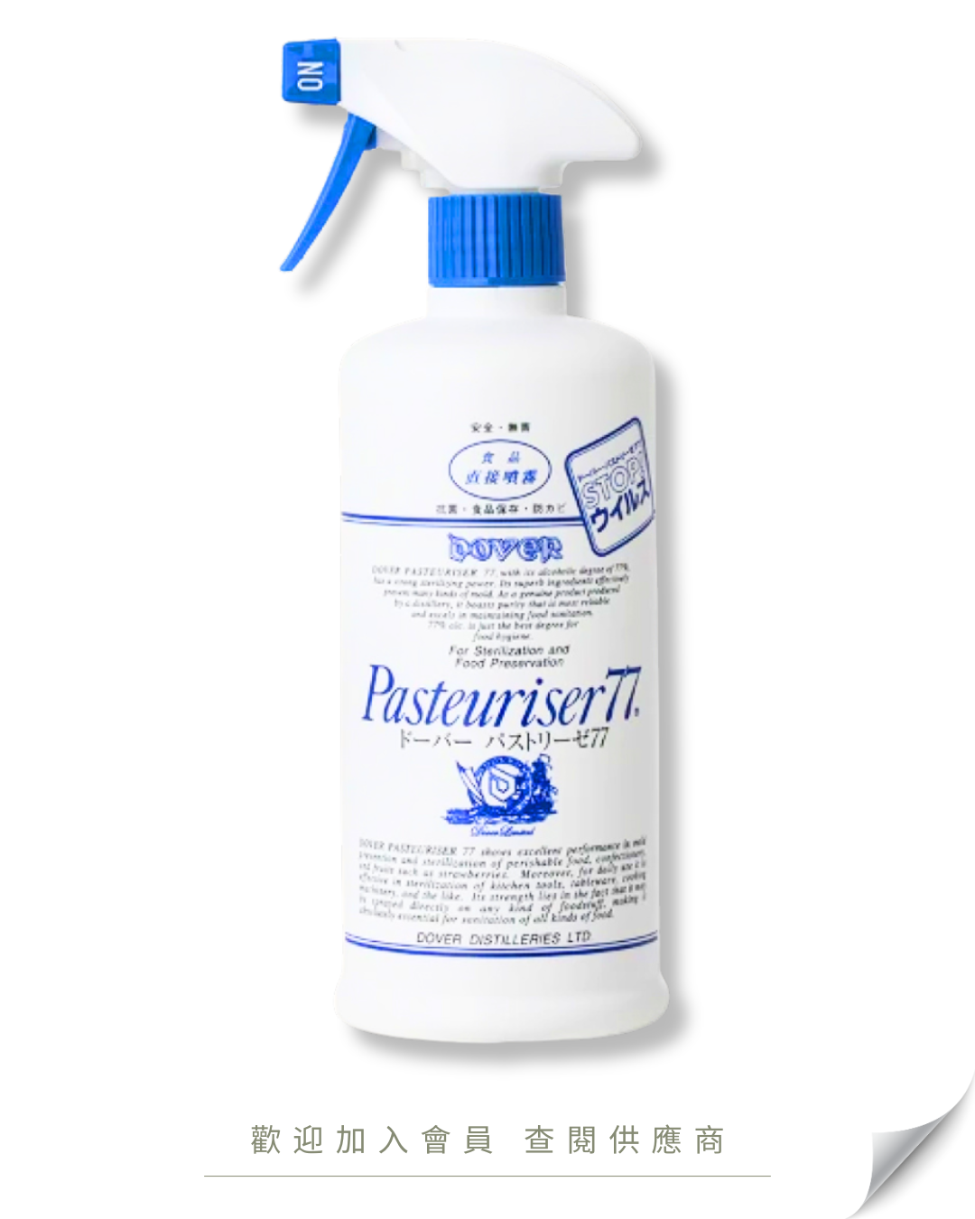 J102 - 日本 DOVER Pasteuriser77 酒精消毒噴霧連噴咀 (可食用級別) 500ml