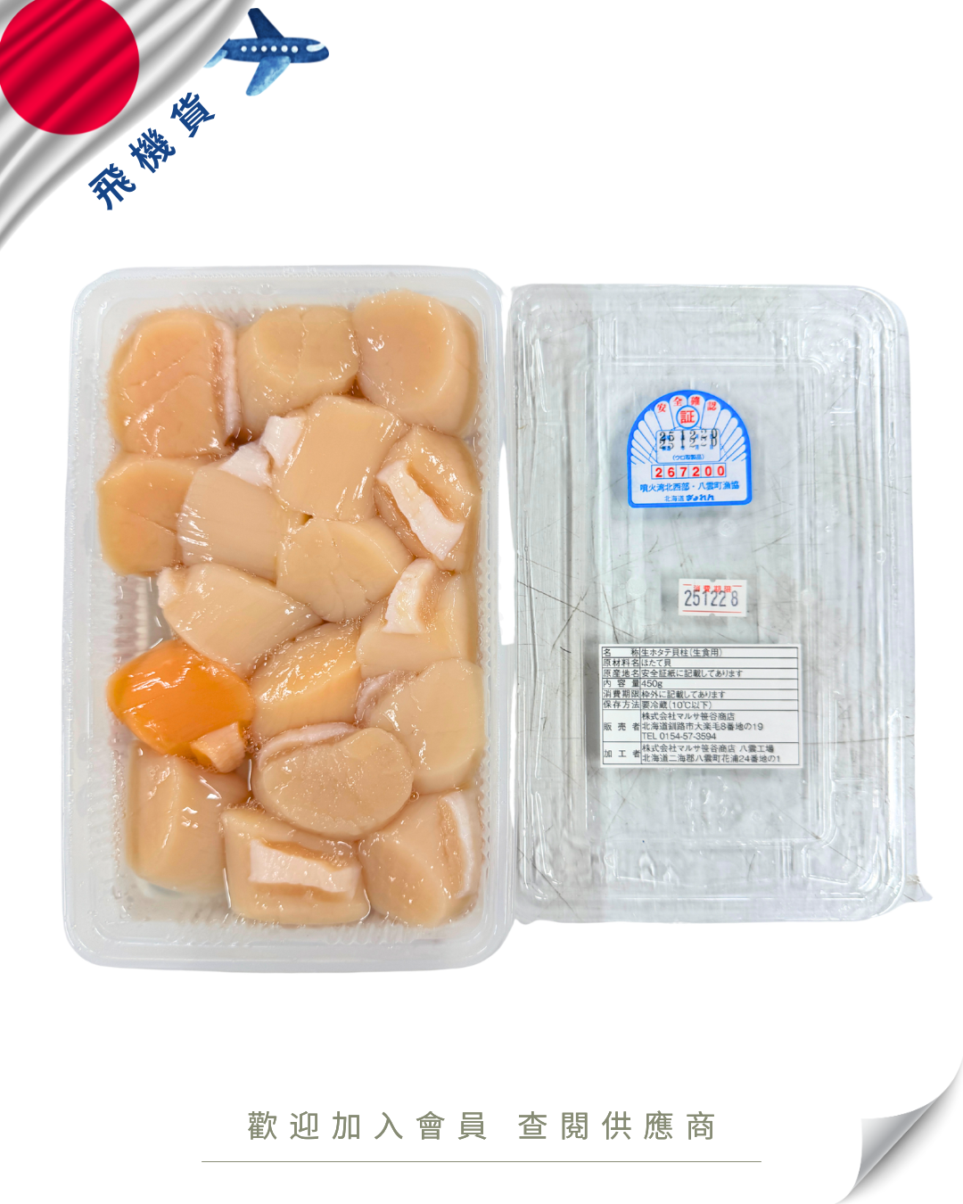 E101 - 日本 鮮帶子肉 ムキホタテ 450g (12/15/18/20玉)