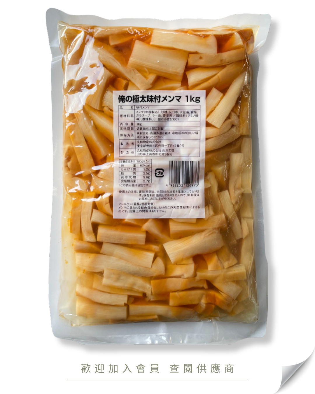 S101 - Japanese Seasoned Thick-Cut Ramen Bamboo Shoots 1kg