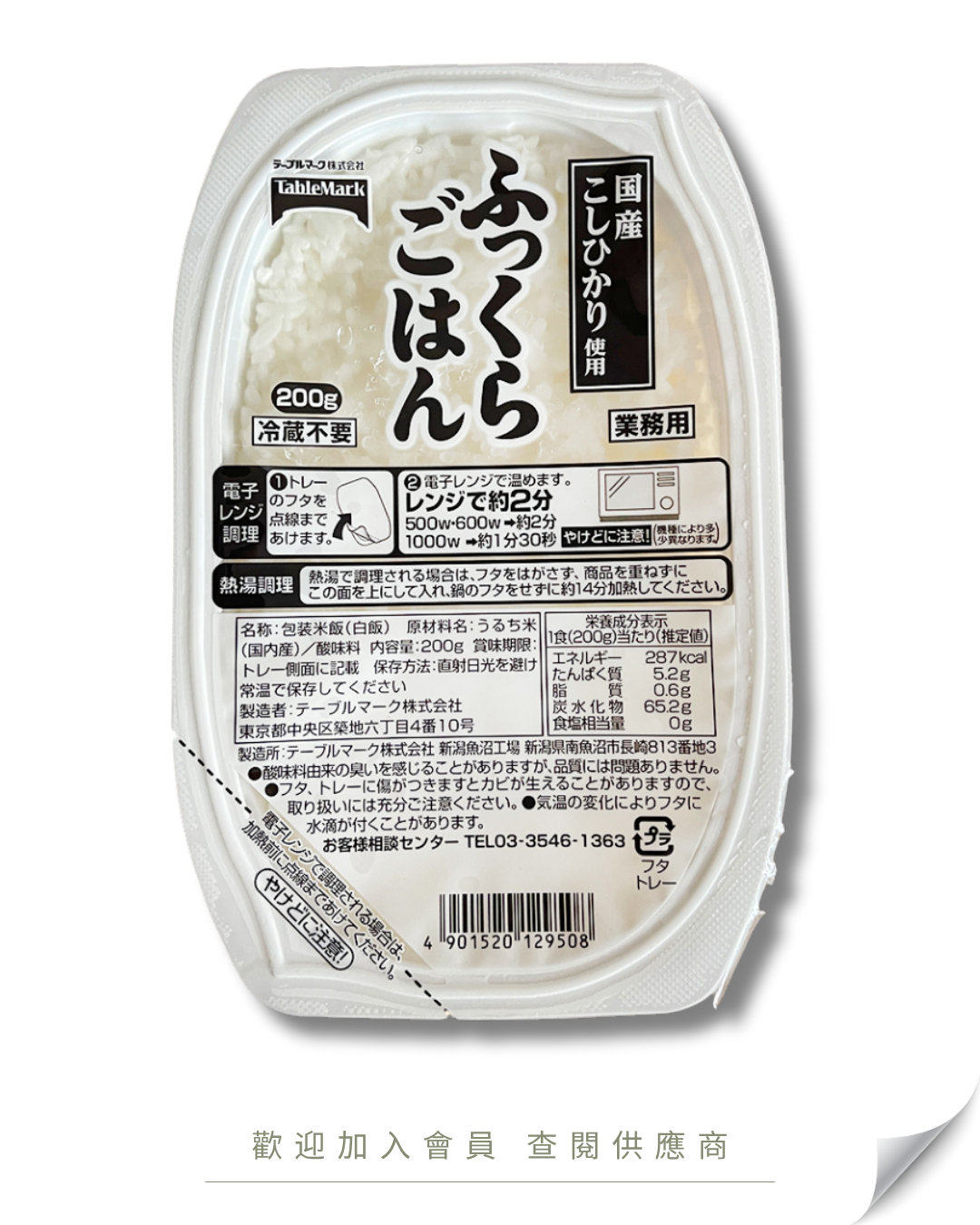 S101 - 日本 TABLE MARK 越光米即食飯 200g