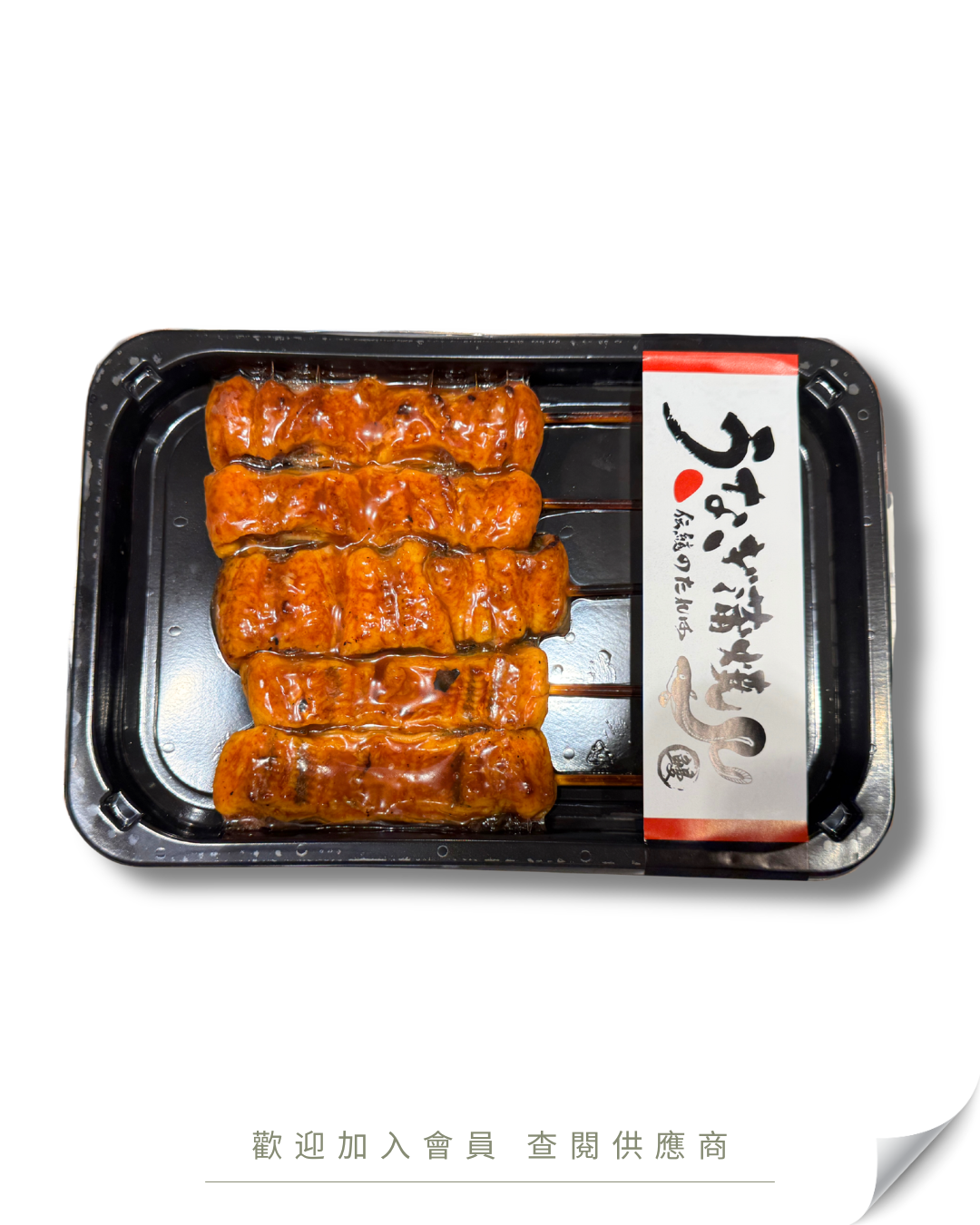 A109 - 一本串蒲燒鰻魚 150g