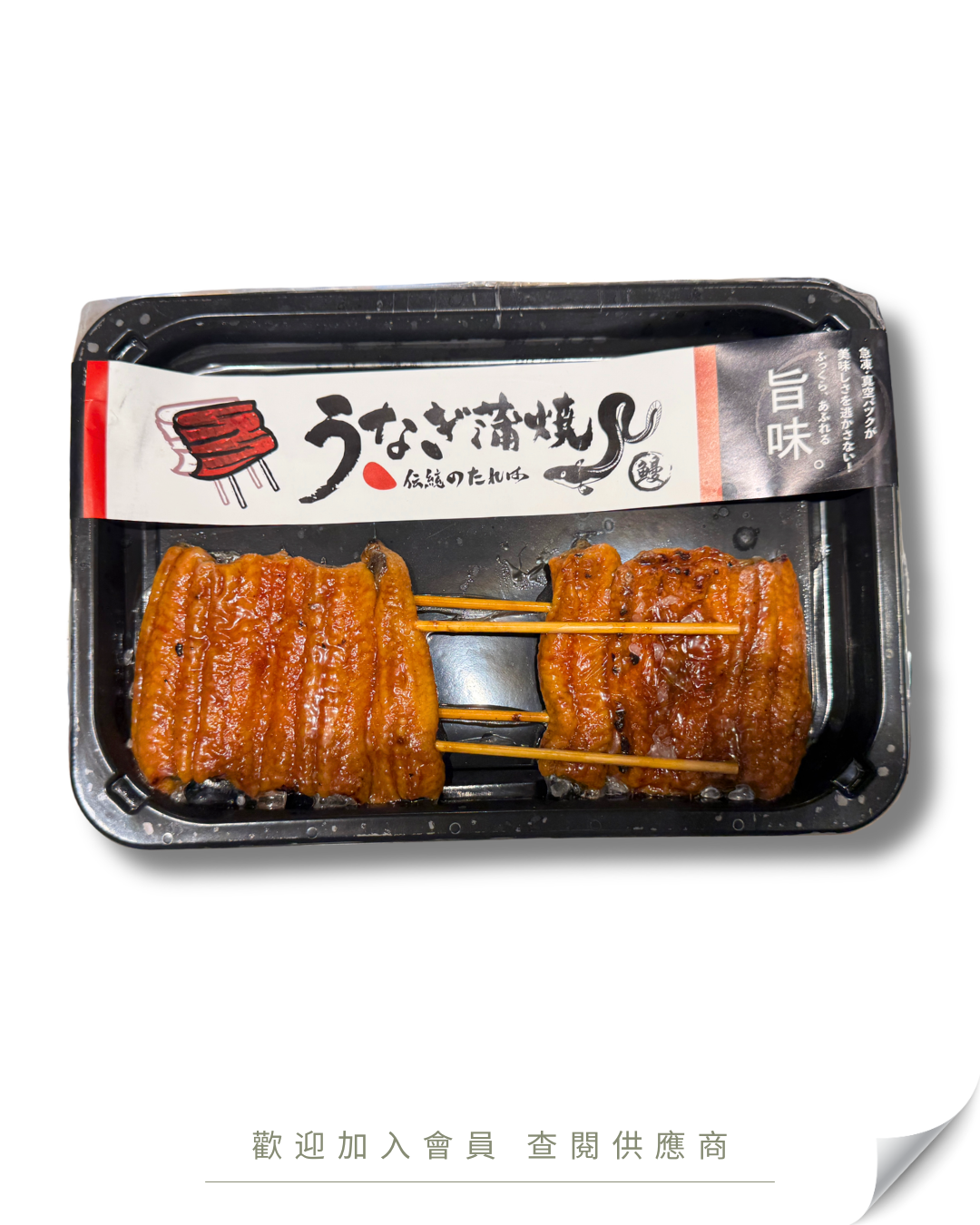 A109 - 兩根籖蒲燒鰻魚 160g