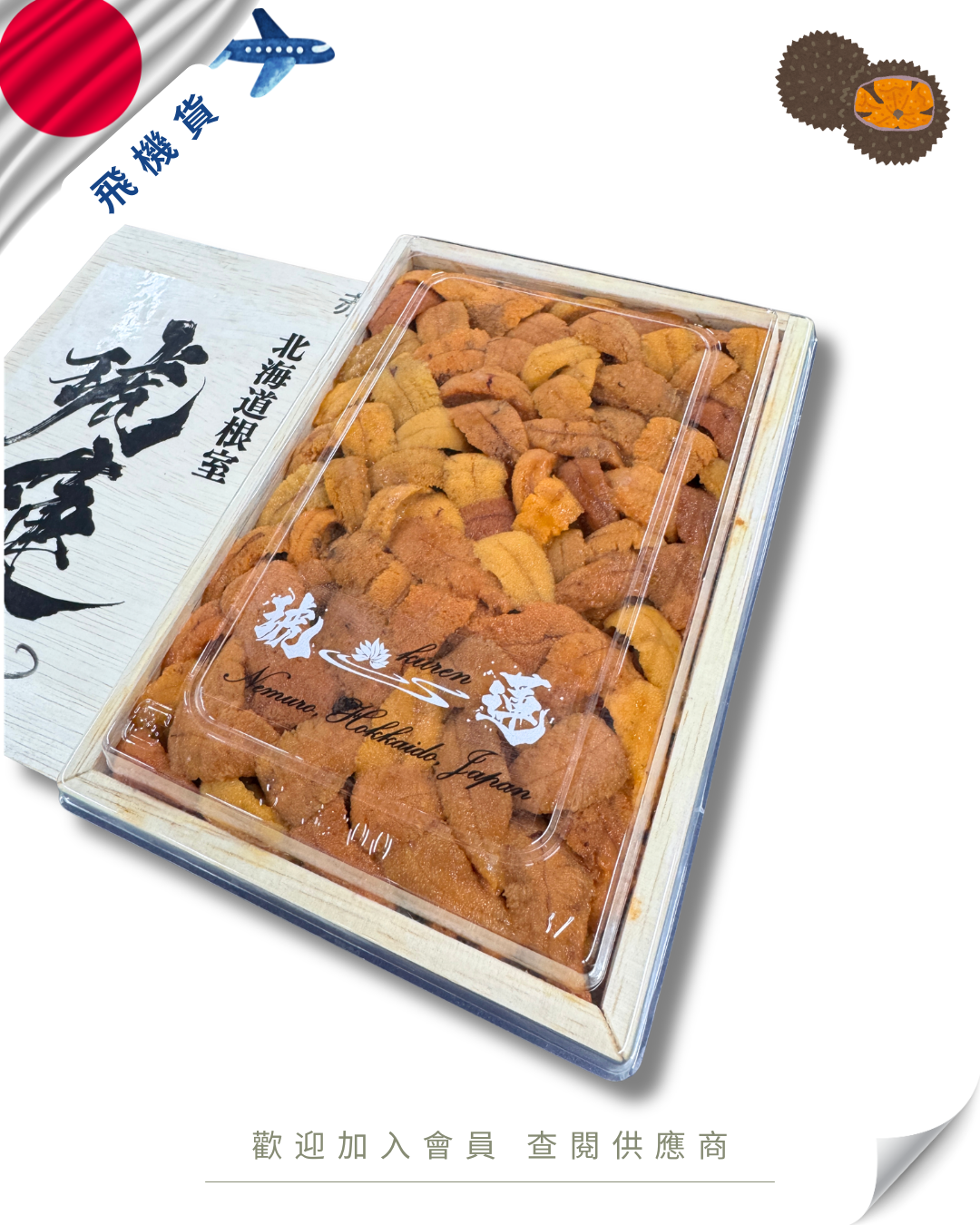 E101 - 日本 琥蓮水產 馬糞海膽 亂 250g