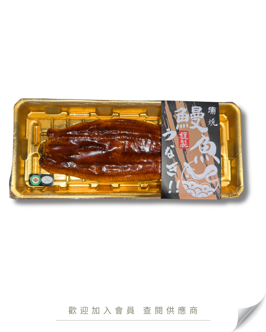 A109 - 蒲燒鰻魚 (大) 250g