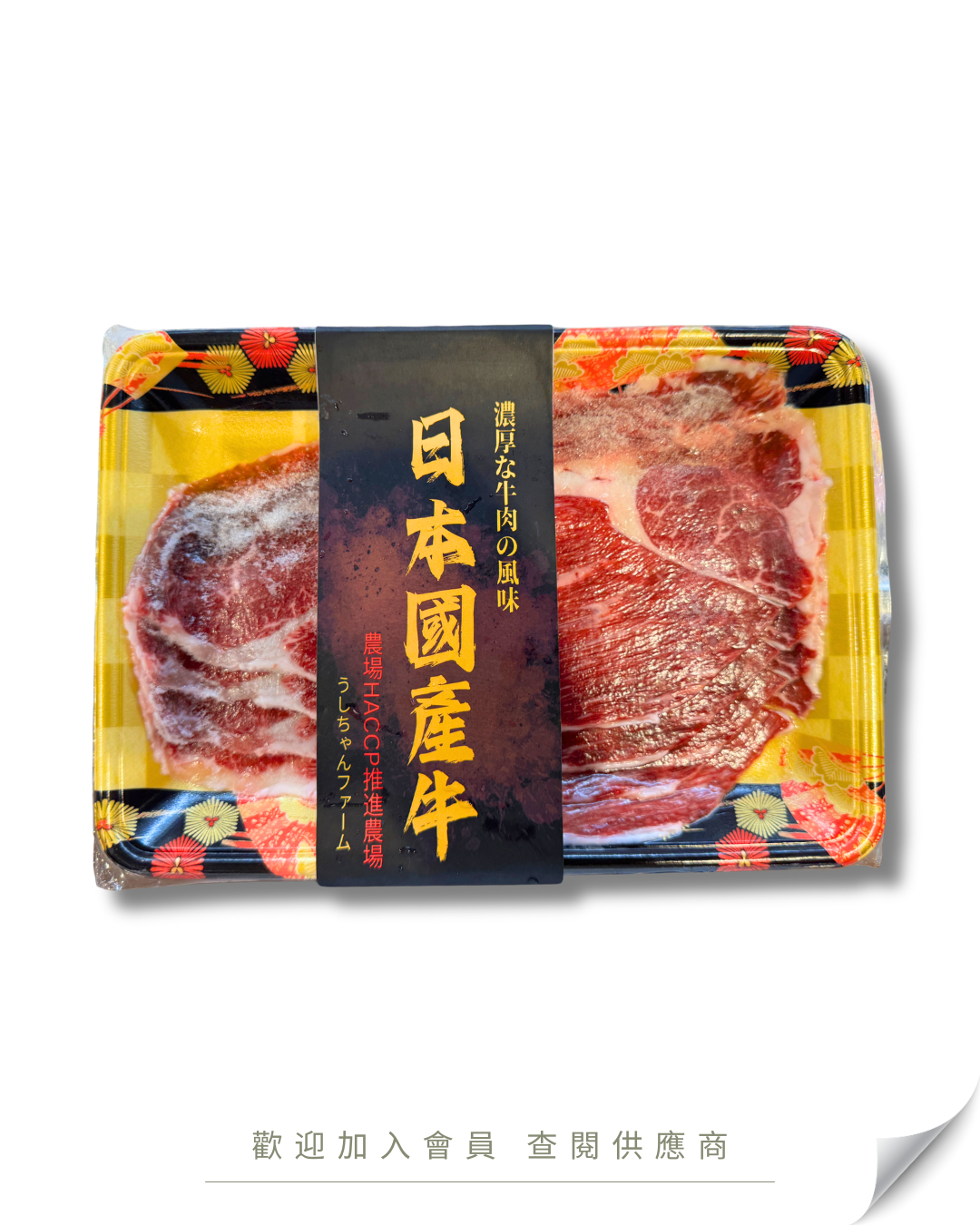 D101 - 日本 國產牛上肩胛火鍋片 200g