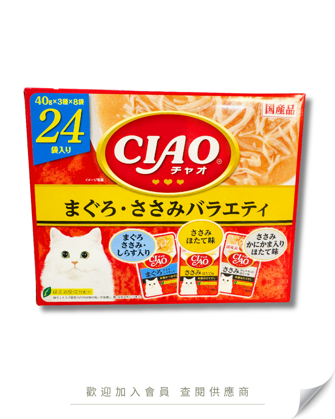V101 - IC-423 日本 CIAO 貓補水湯包 / 濕糧包 金槍魚+銀魚/扇貝+雞肉/扇貝+蟹肉 組包裝 40g x 24袋入