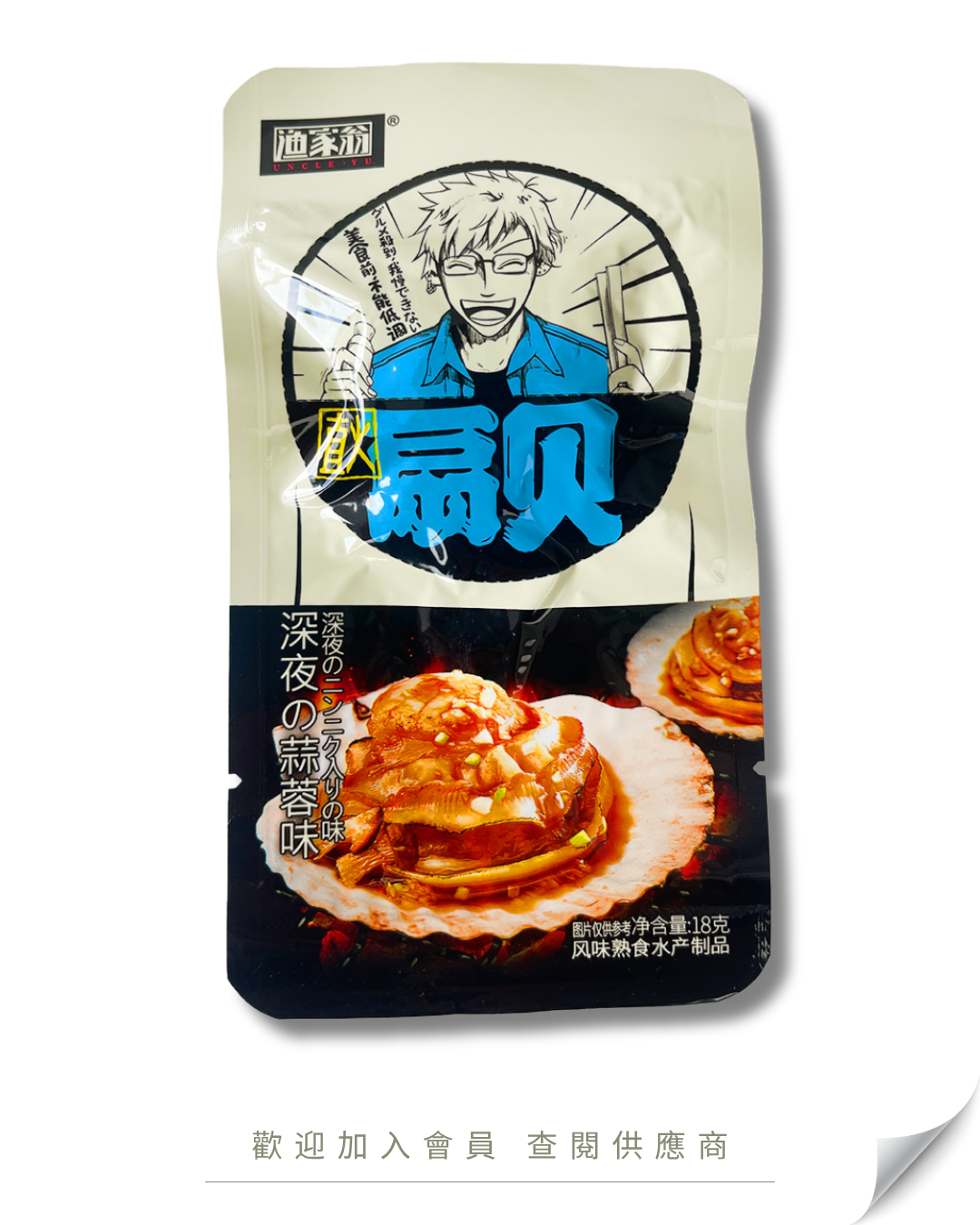 H104 - 漁家翁 直火扇貝+菇 蒜蓉味 12g