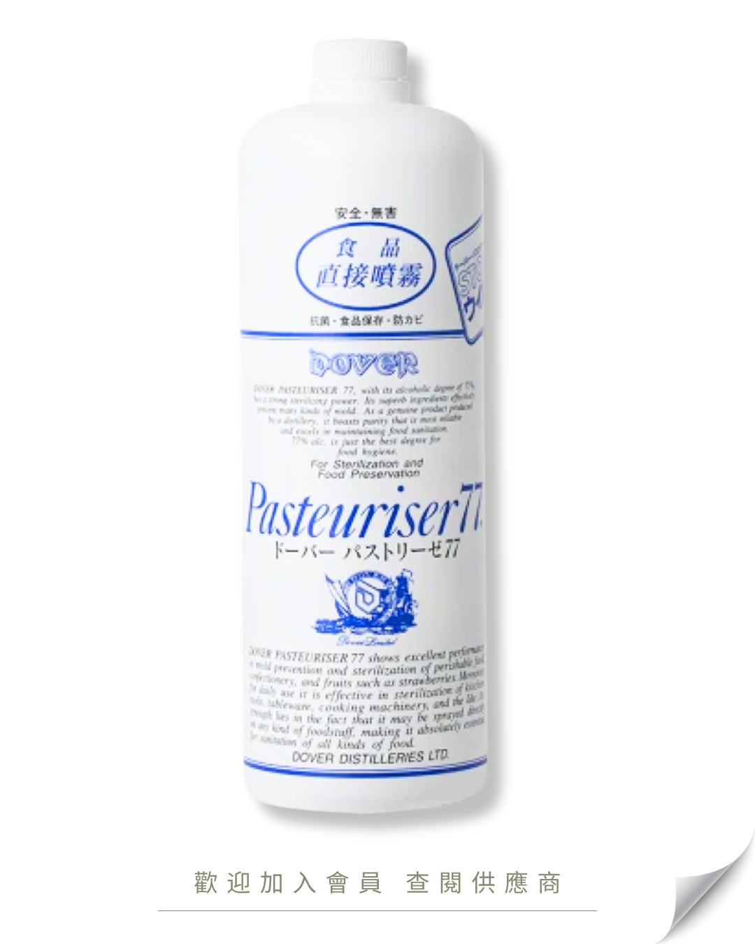 J102 - 日本 DOVER Pasteuriser77 酒精消毒噴霧 -補充裝 (可食用級別) 1000ml