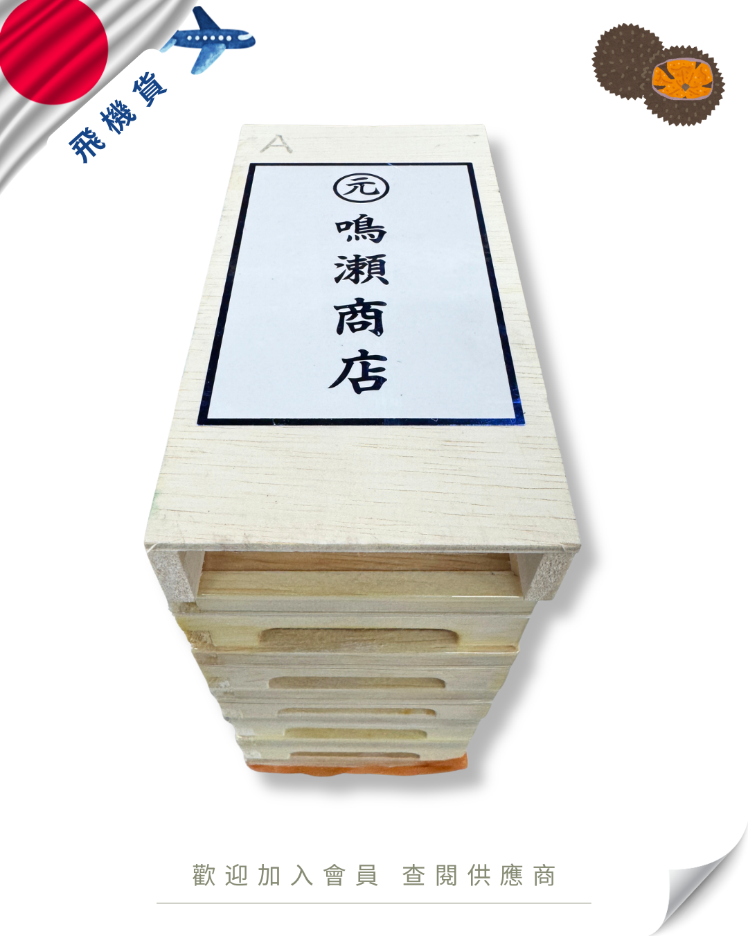 E101 - 日本 嗚瀨 馬糞海膽 亂 100g
