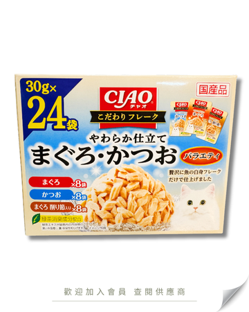 V101 - IC-513 日本 CIAO 貓補水湯包 / 濕糧包 金槍魚+鰹魚 30g x 24袋入