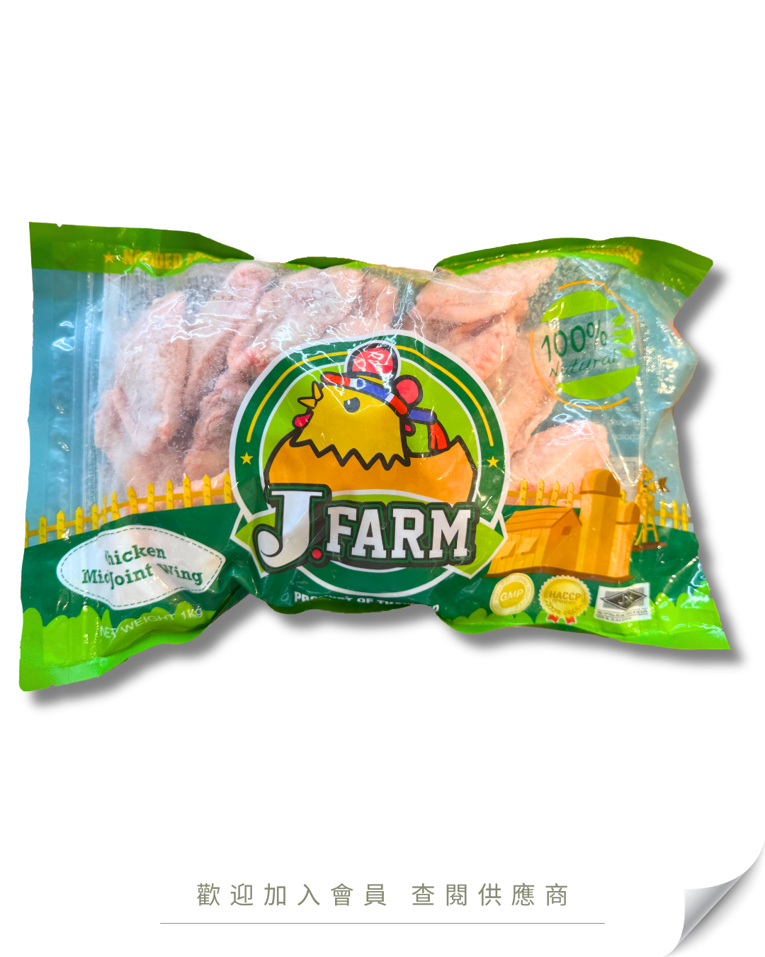 J103 - 泰國 J.Farm 無添加激素雞中翼 1kg