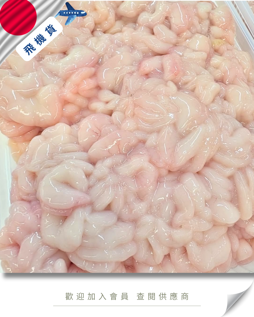 E101 - 日本 鱈魚白子 タラ白子 500g