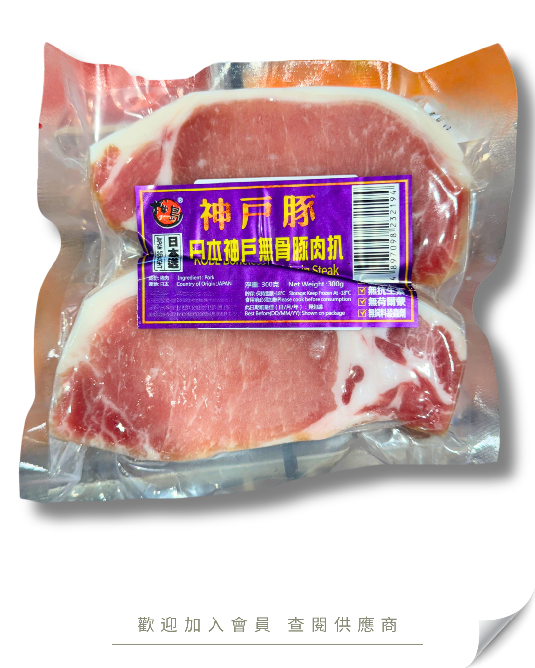 E104 - 日本 神戶無骨豚肉扒 2件 300g