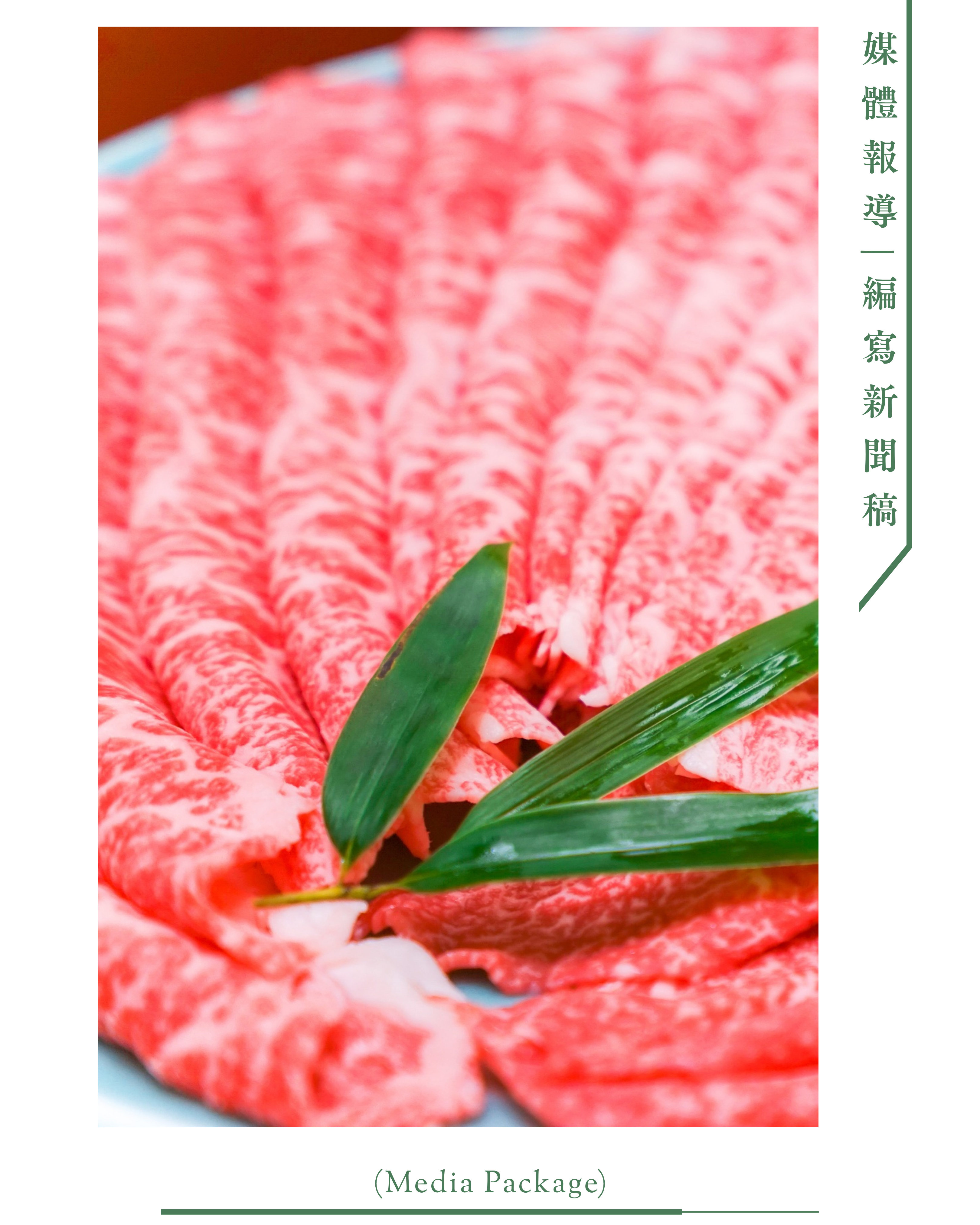➋ 媒體報導 (Media Package)