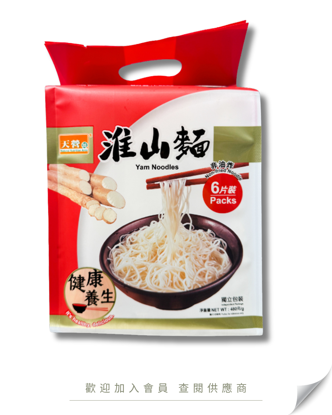 F102 - 天營坊 淮山麵 (6個 獨立包裝) 480g