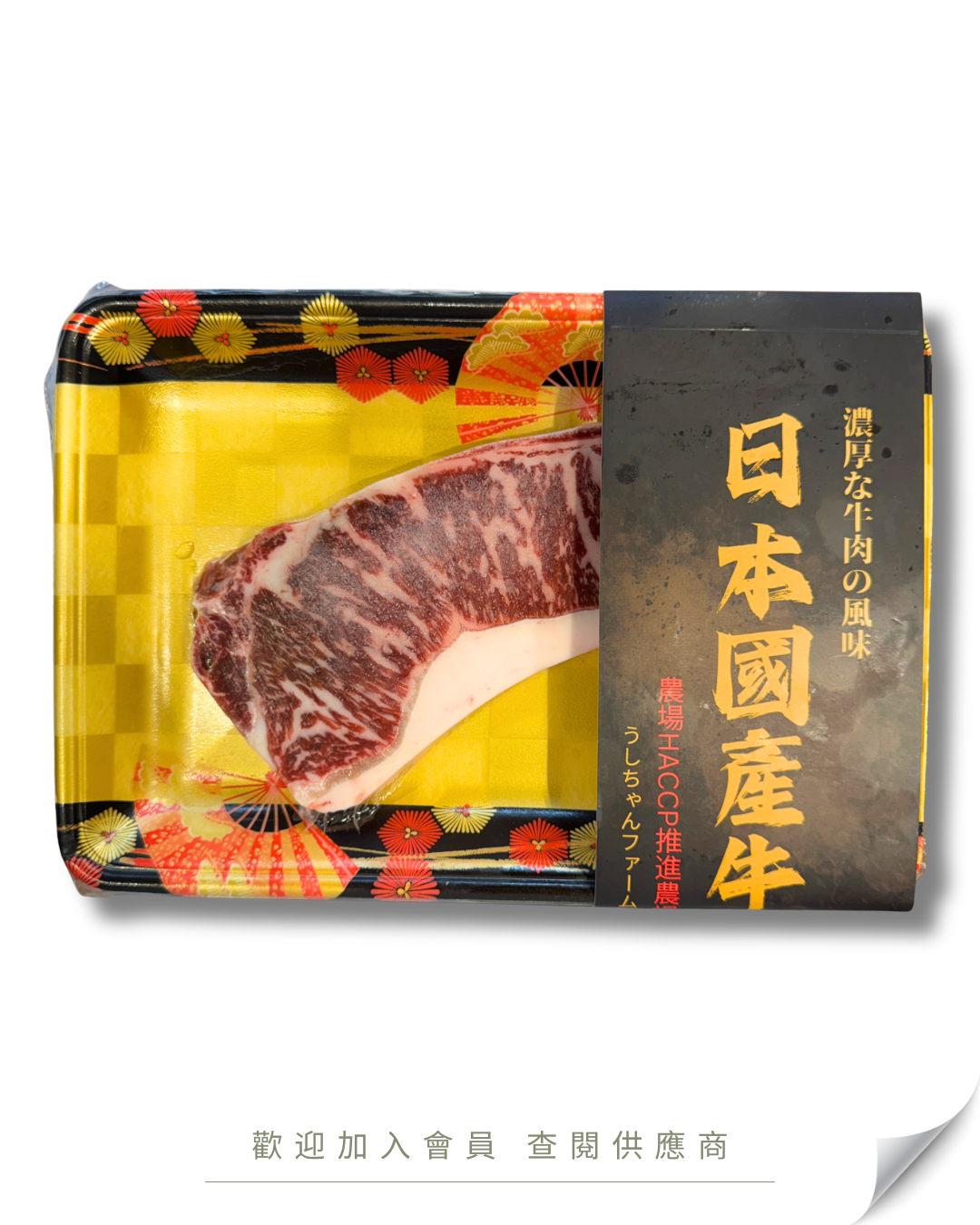 D101 - 日本 國產牛西冷扒 180g