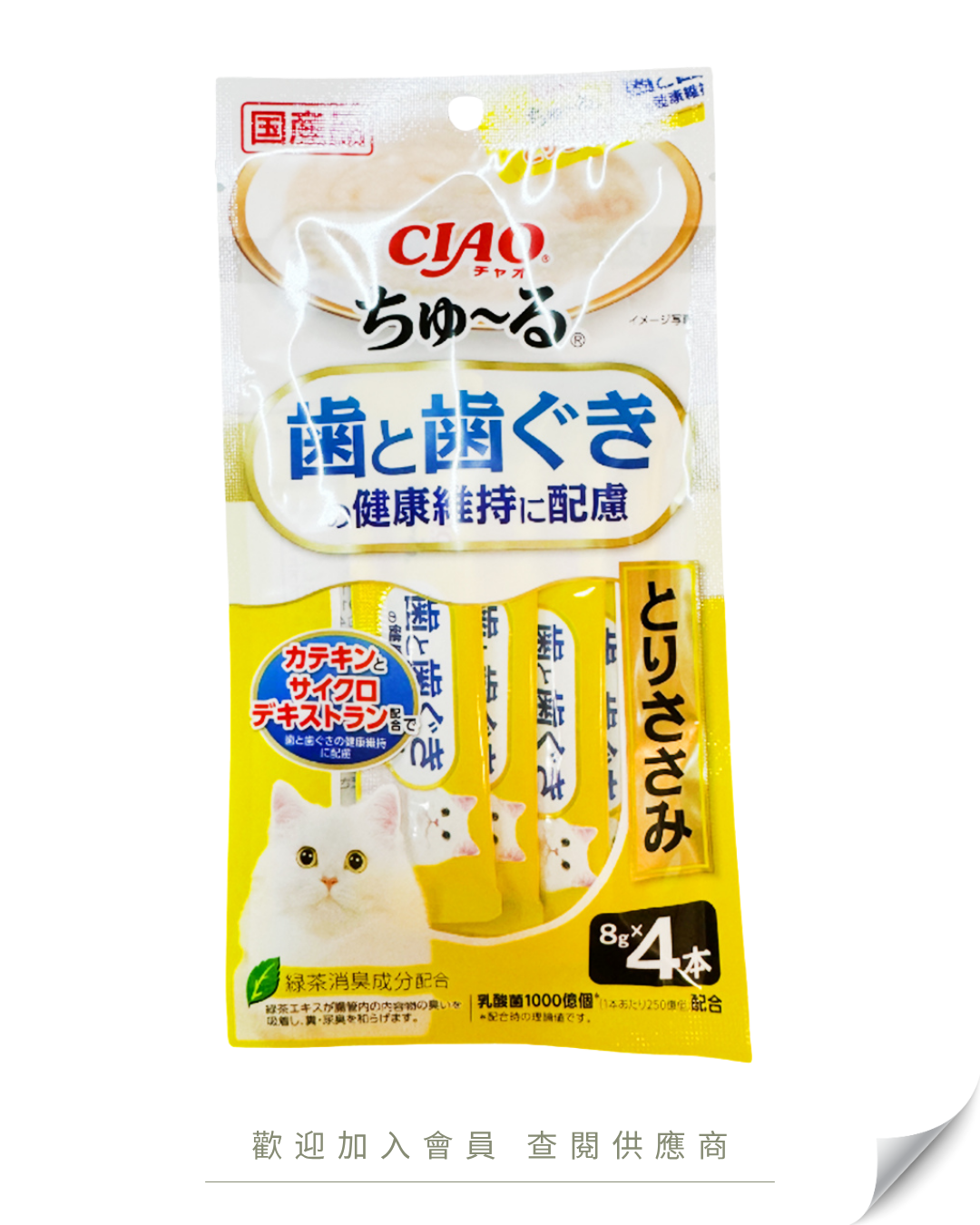 V101 - SC-523 日本 CIAO 貓條肉泥 雞肉味 牙齒健康維持配慮 8g x 4本入 32g
