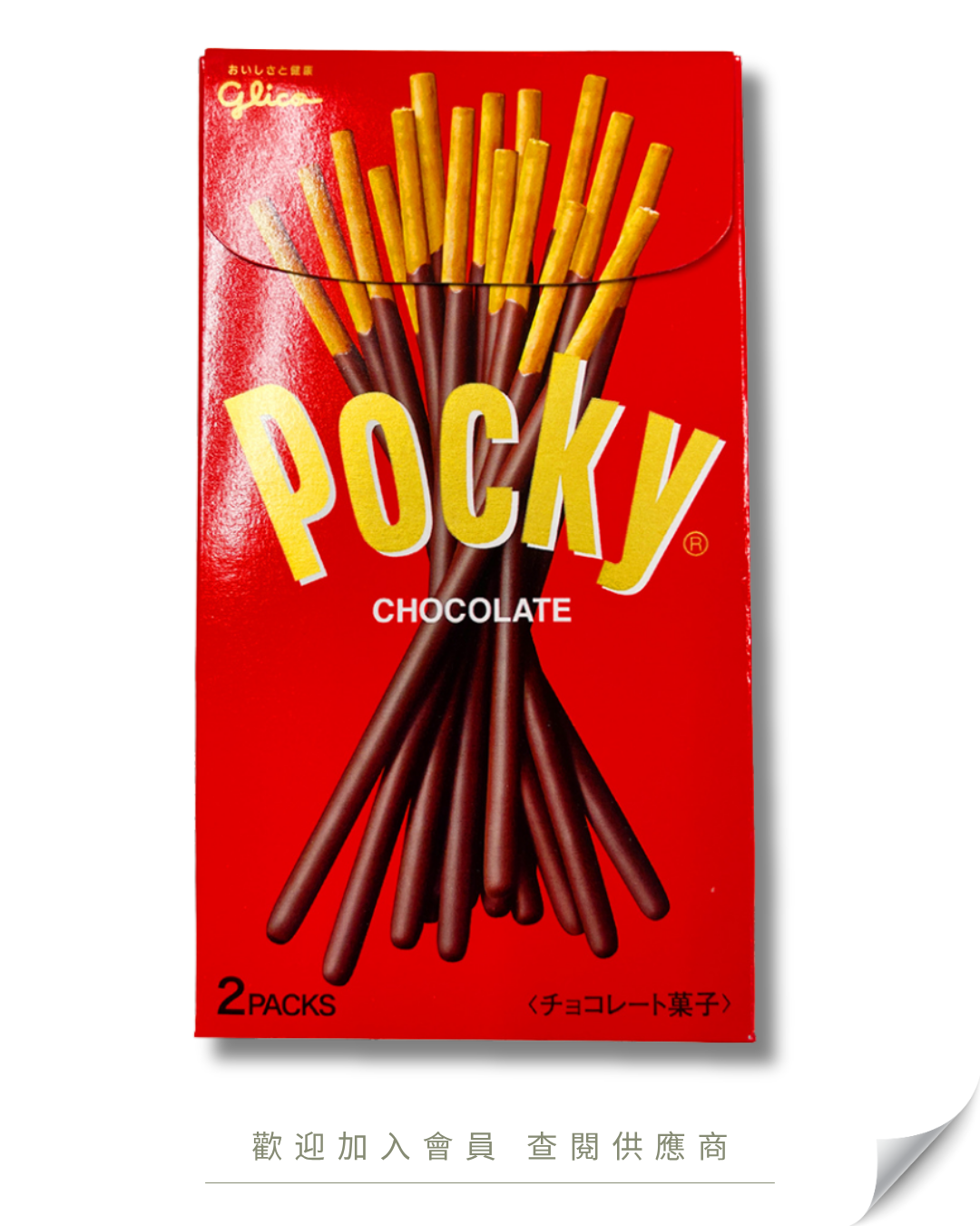 V101 - Japan Glico Pocky Chocolate Biscuit Sticks Box