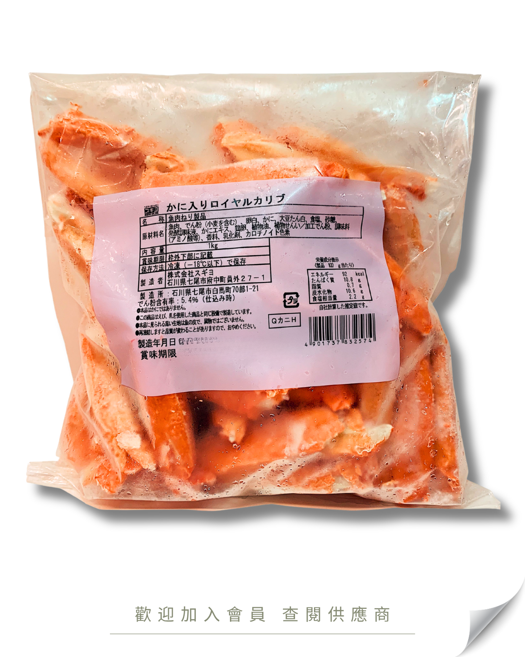 S101 - 日本 K&K 仿蟹棒 1kg