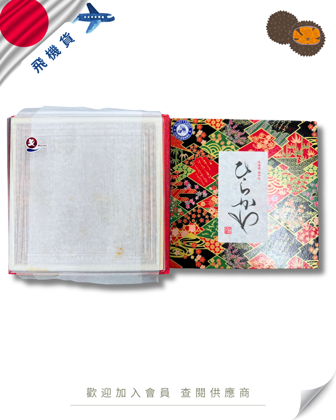 E101 - 日本 平川水產 北海道 馬糞海膽 400g (花箱)