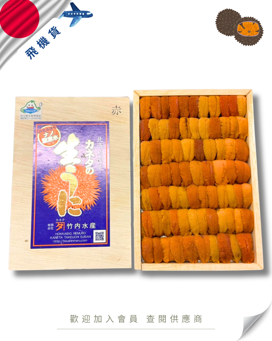 E101 - 日本 竹內水產 馬糞海膽 250g