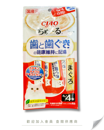 V101 - SC-521 日本 CIAO 貓條肉泥 吞拿魚味 牙齒健康維持配慮 8g x4本入 32g
