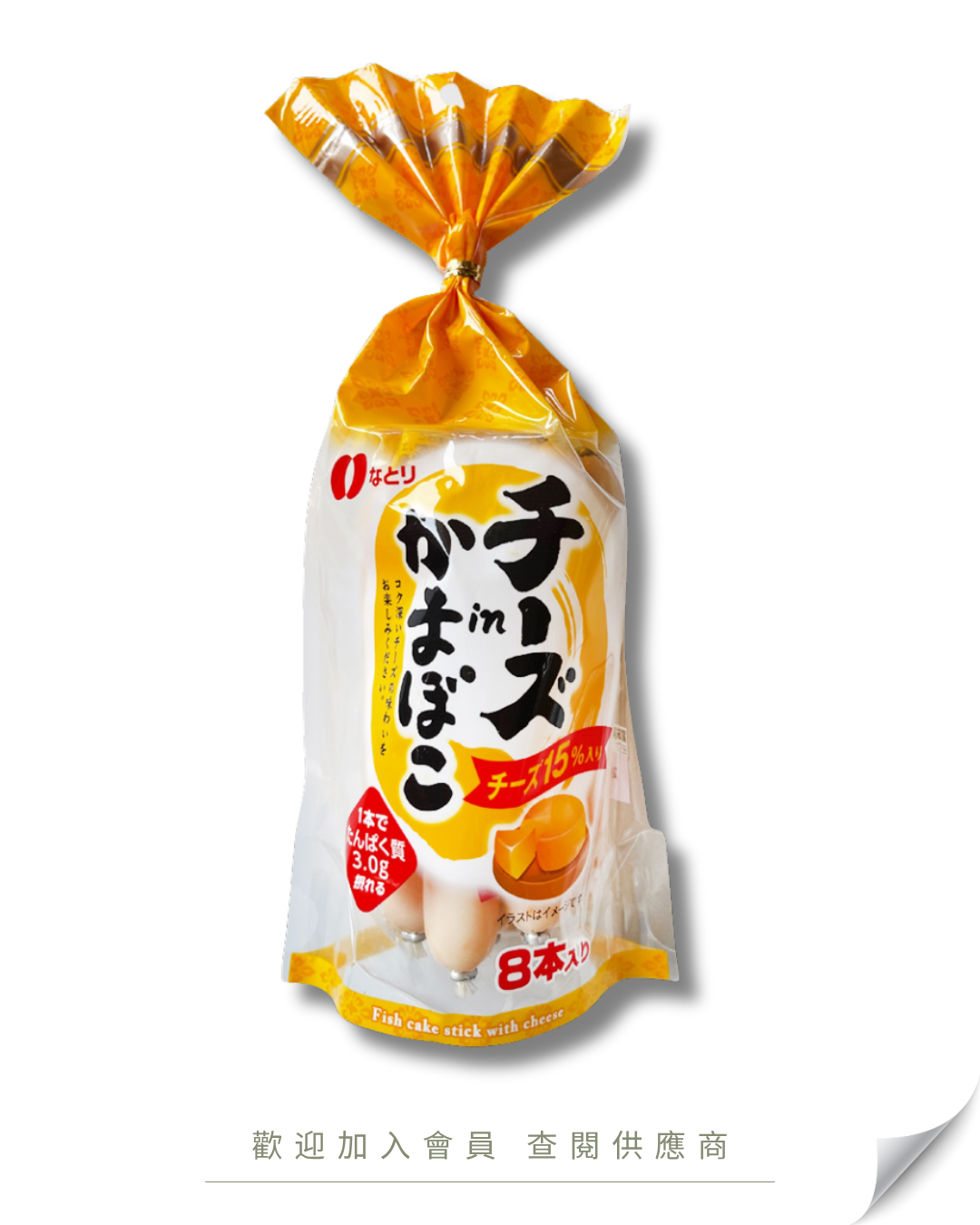 V101 - Japanese Cheddar Cheese Fish Sausages Original Flavor 8-count