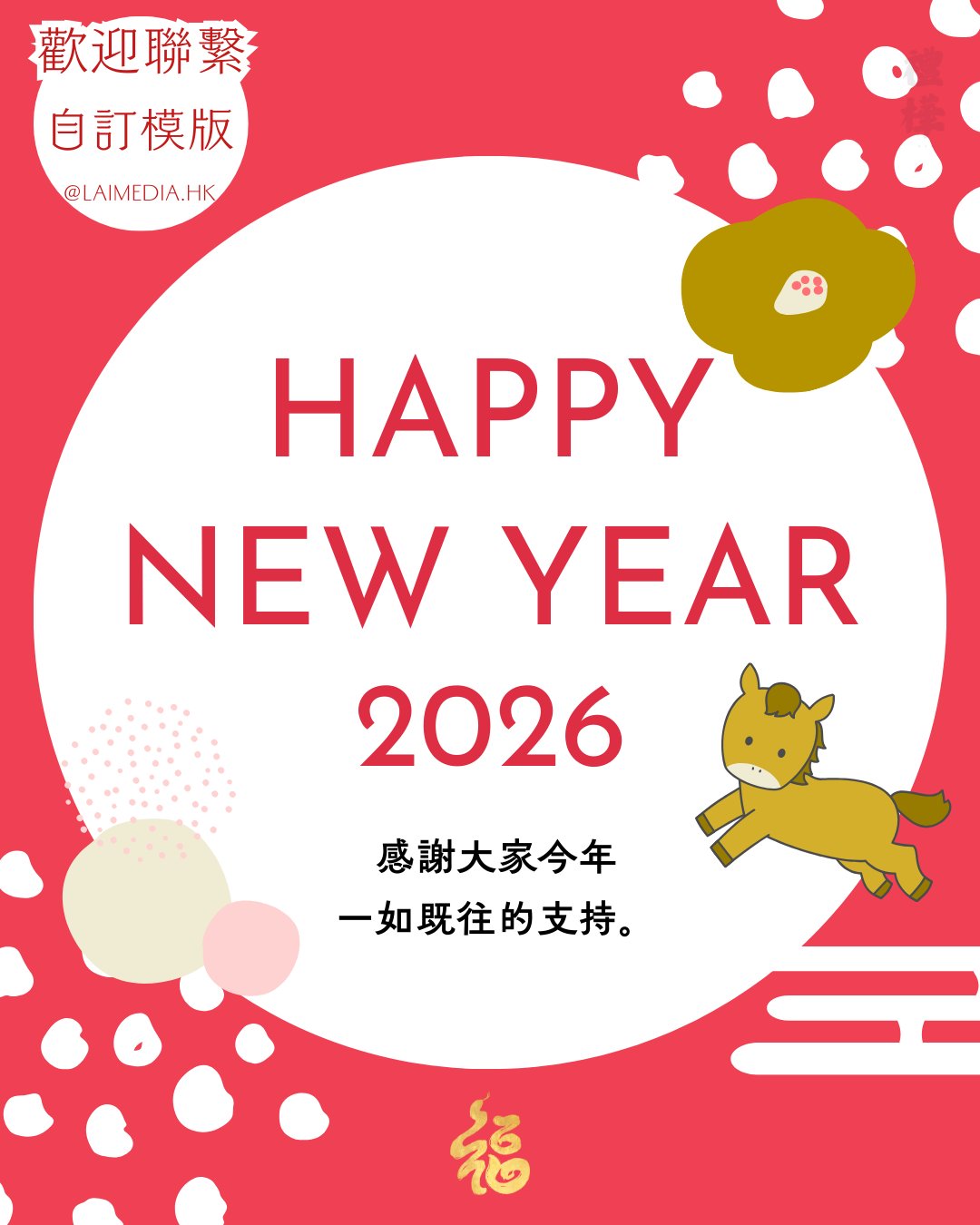 FE102-恭賀新年-自訂模板內容