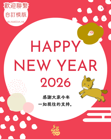 FE102-恭賀新年-自訂模板內容