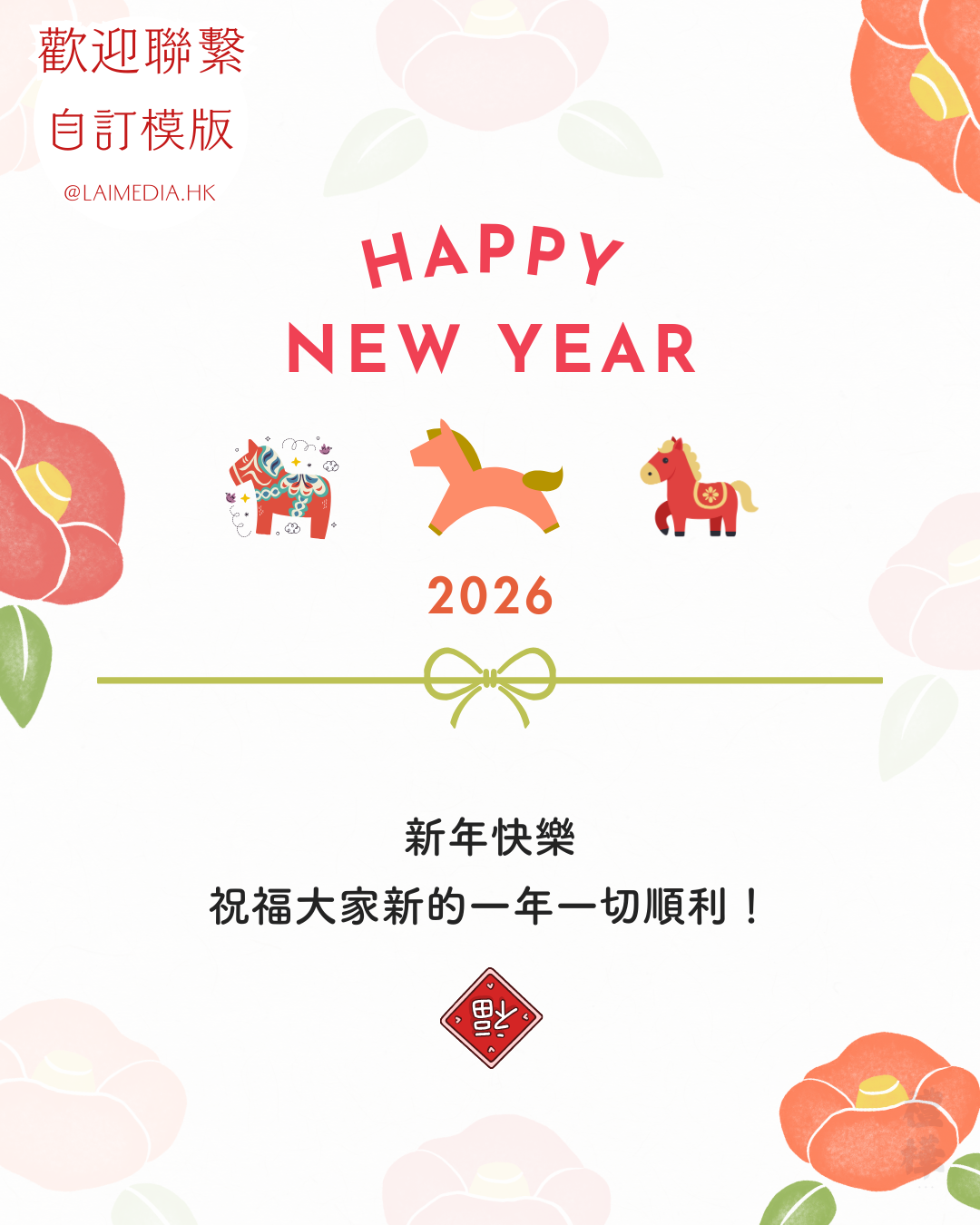 FE103-恭賀新年-自訂模板內容