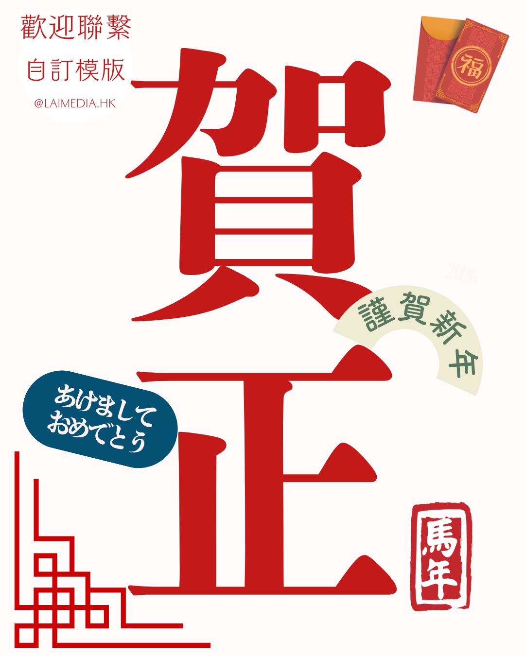 FE104-恭賀新年-自訂模板內容