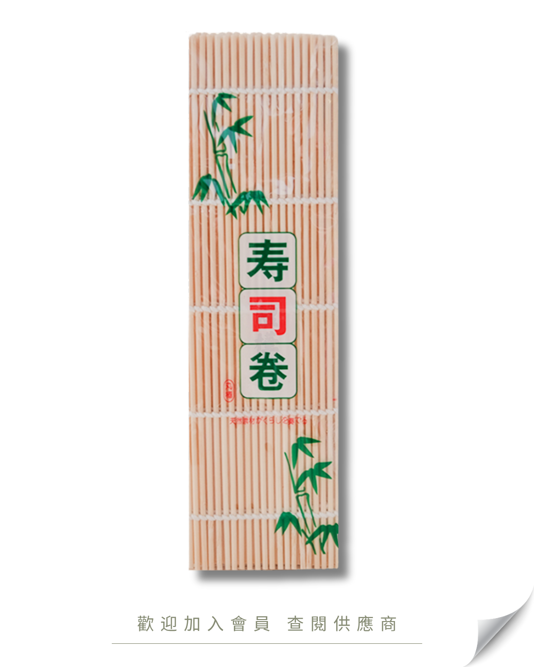 G101 - 台灣 壽司卷物竹蓆 24cm x 21cm