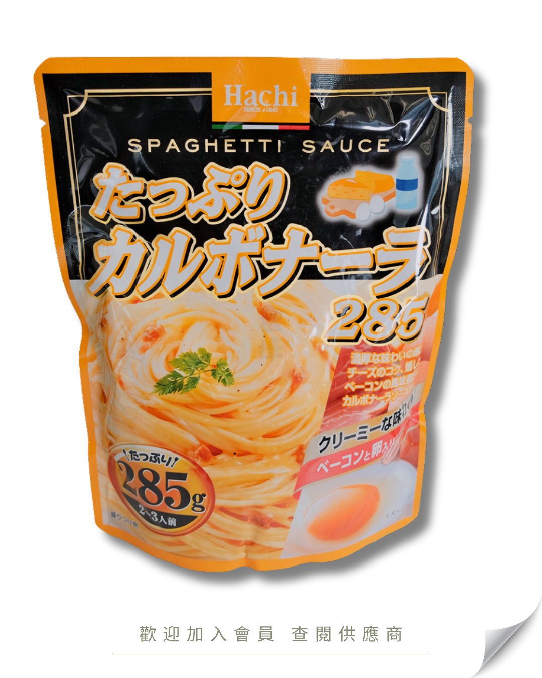 M101 - 日本 HACHI 芝士卡邦尼意粉醬 285g