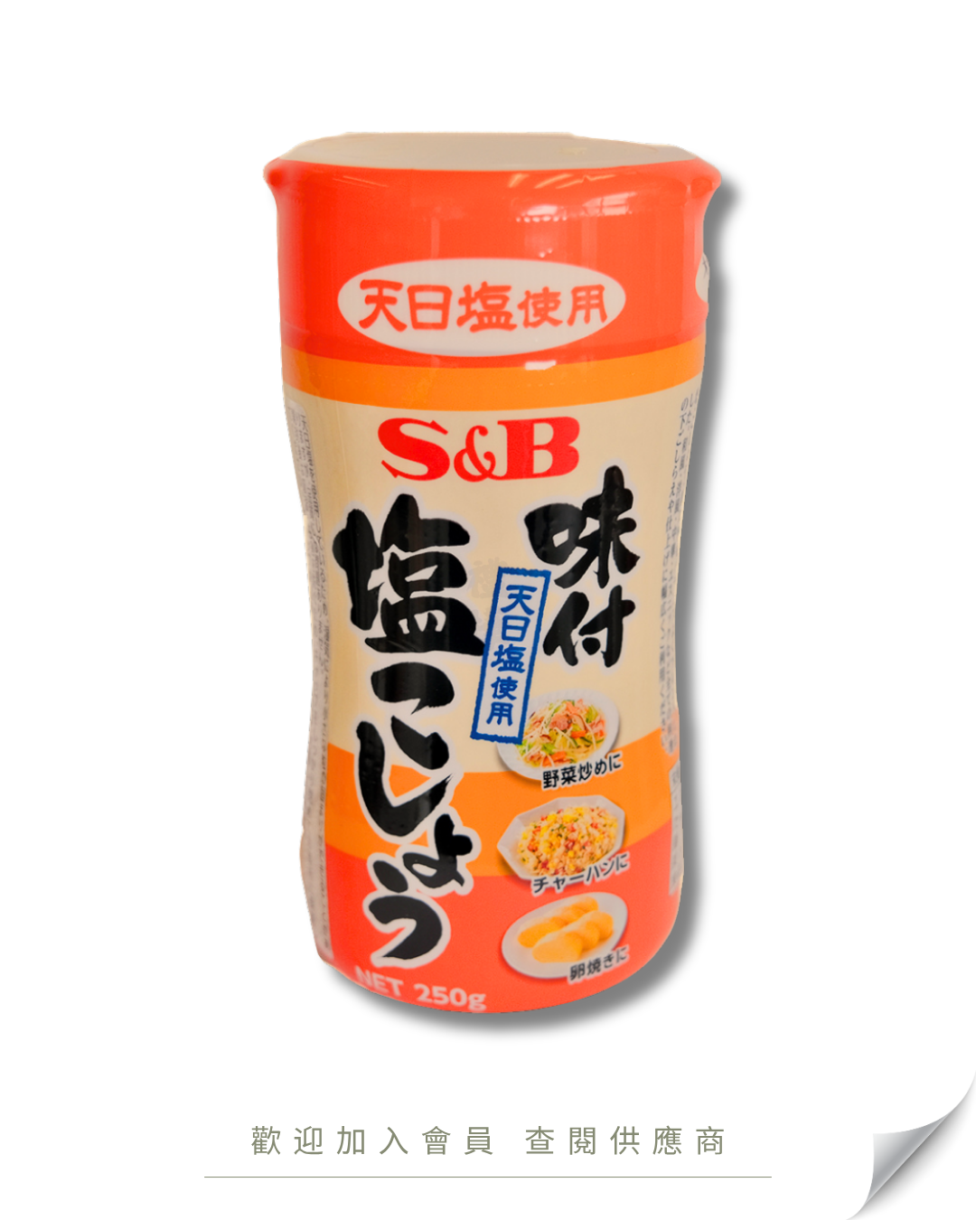 M101 - 日本 S&B 味椒鹽 (天日鹽使用品) 250g