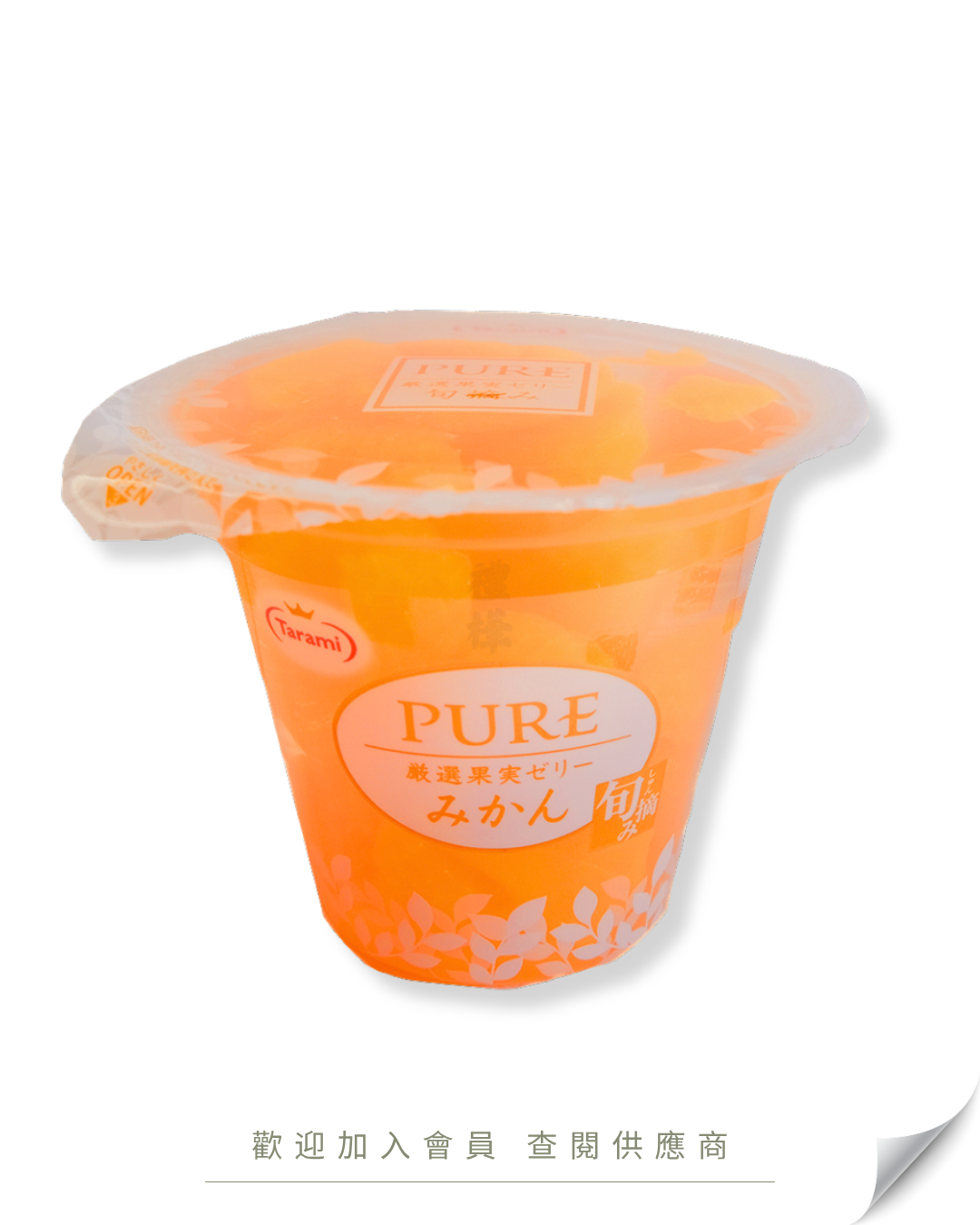 M101 - 日本 TARAMI PURE 果肉啫喱 270g