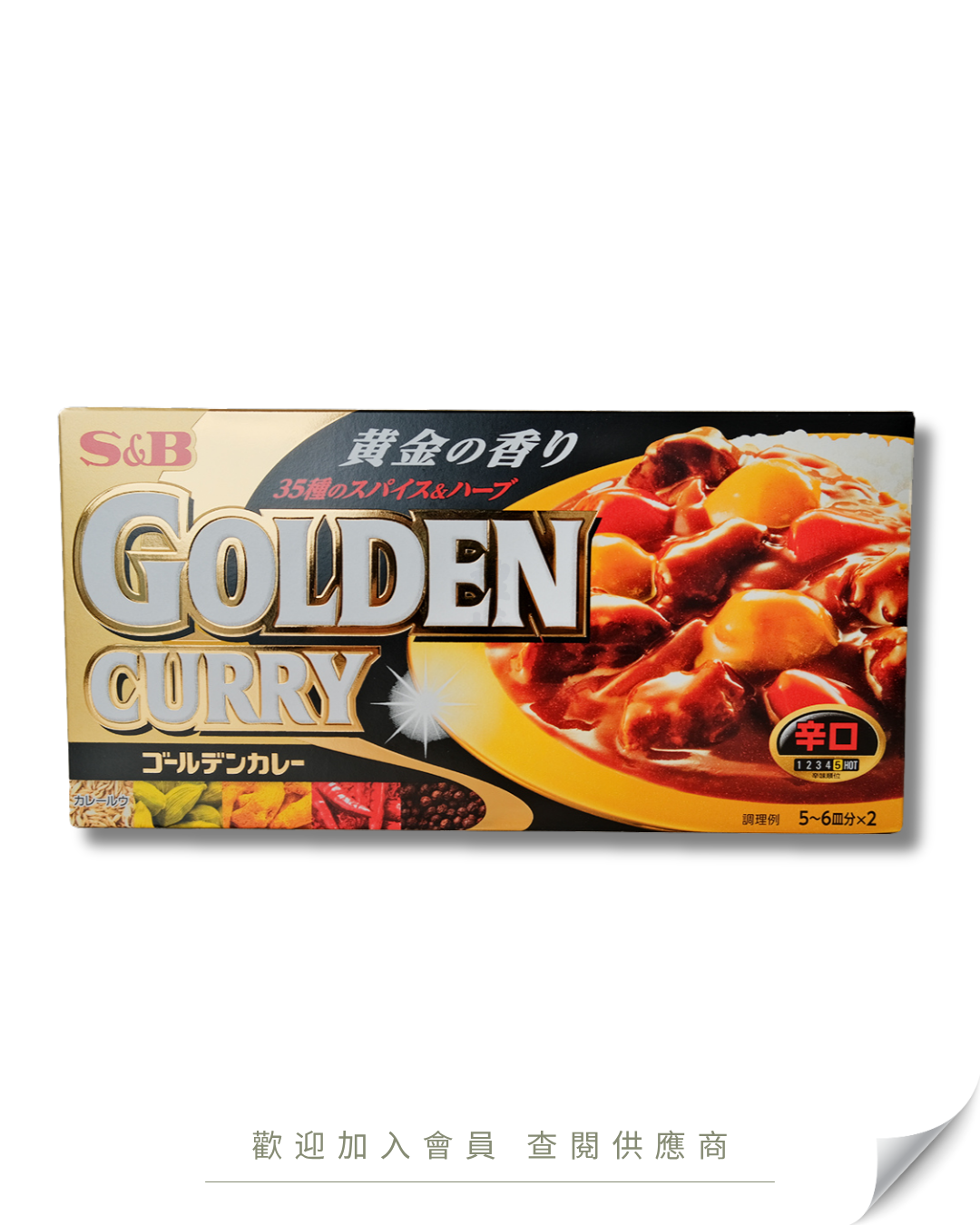 S101 - 日本 S&B 咖哩磚 辛口 198g
