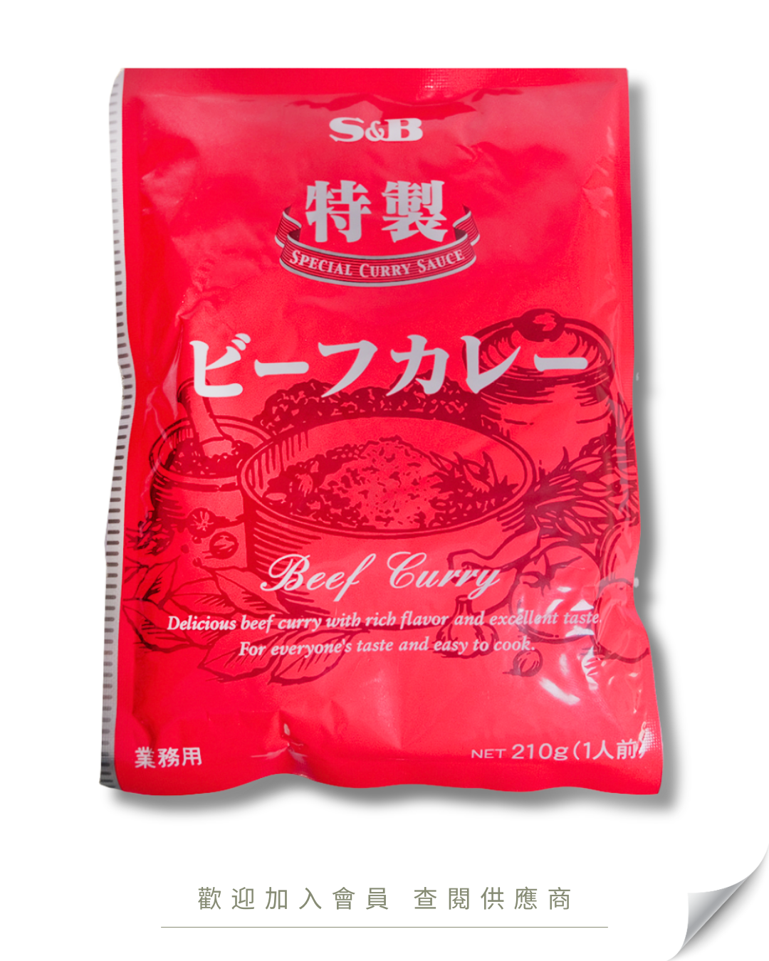 S101 - 日本 S&B 即食牛肉咖哩 210g