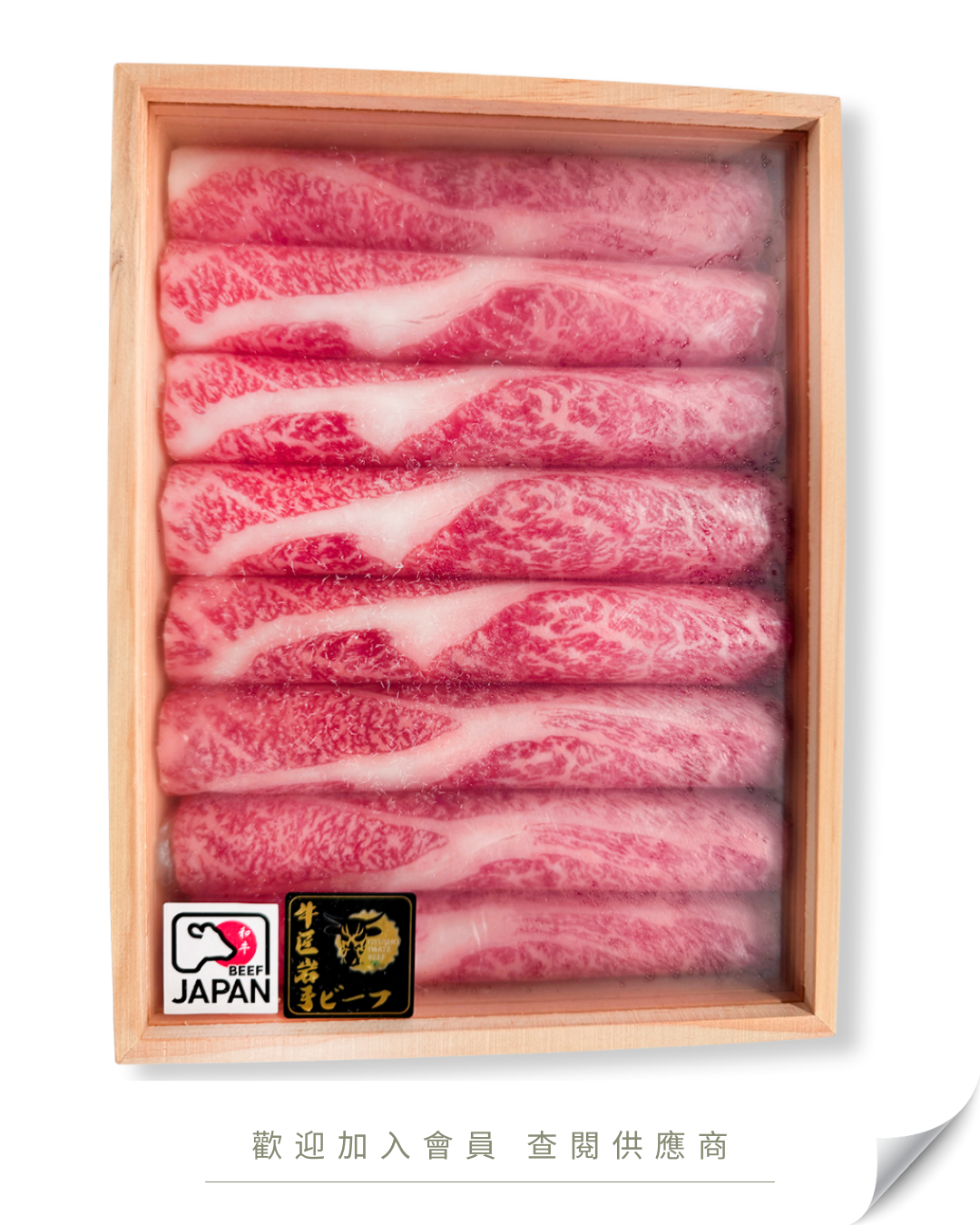 W101 - 日本 熊本A5黑毛和牛 肩胛壽喜燒片 (木禮盒) 約400g